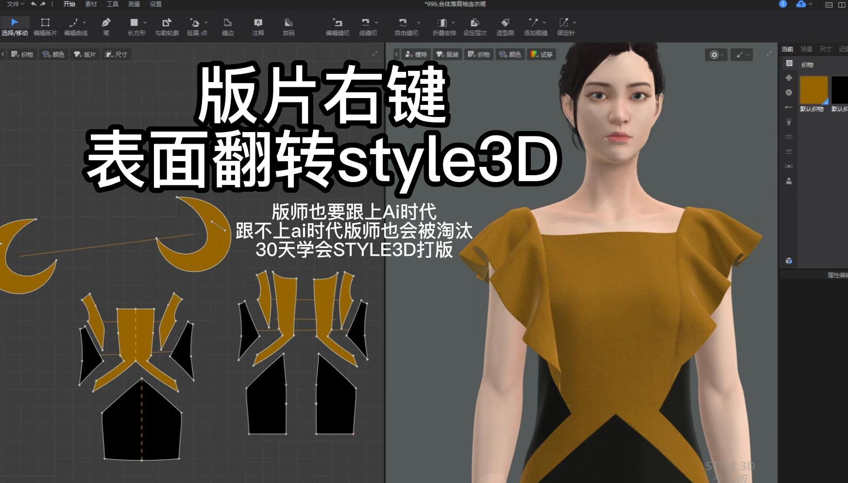 64版片右键-表面翻转style3D张鹏山本教育.png