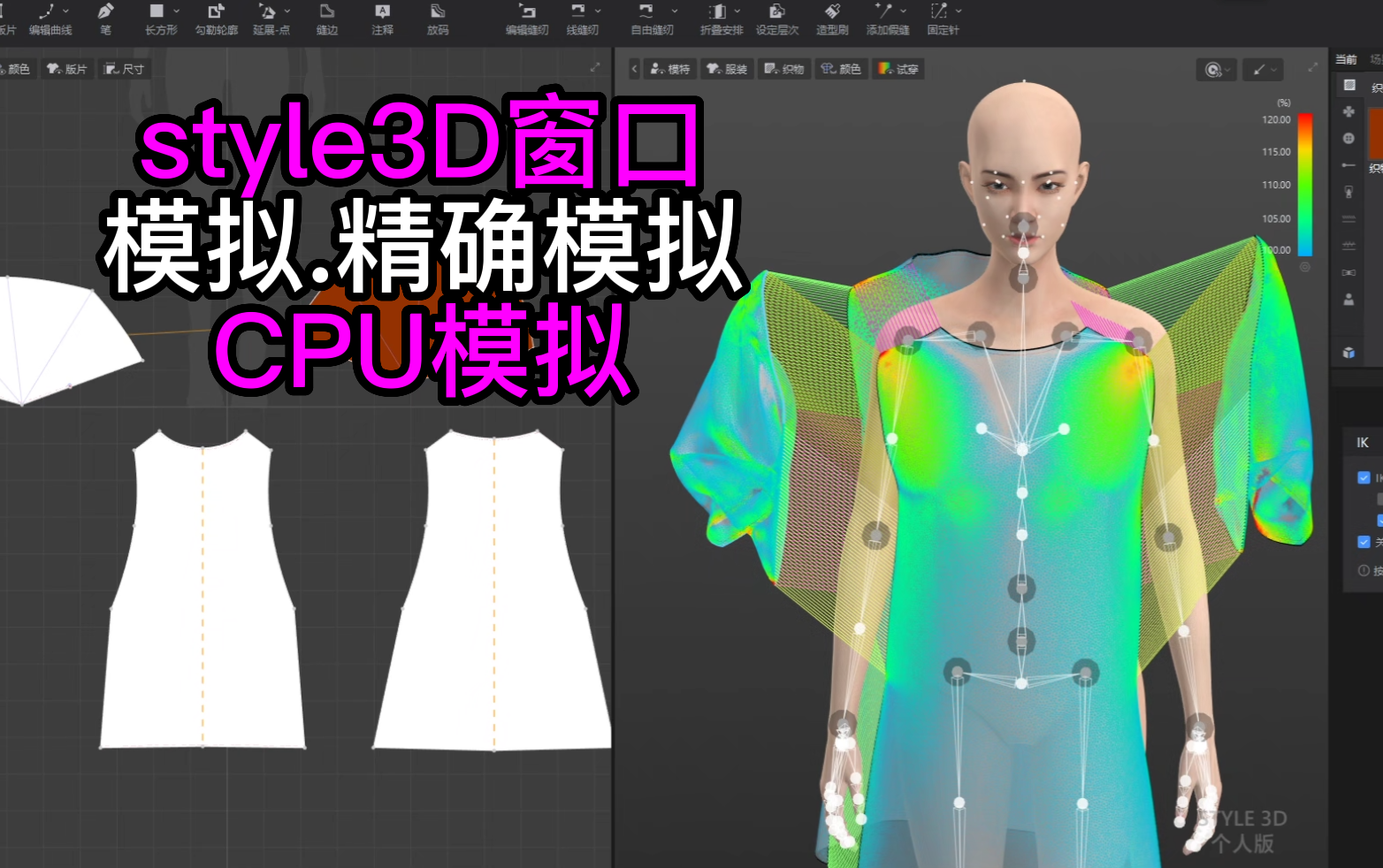 57style3D窗口-模拟精确模拟CPU模拟.png