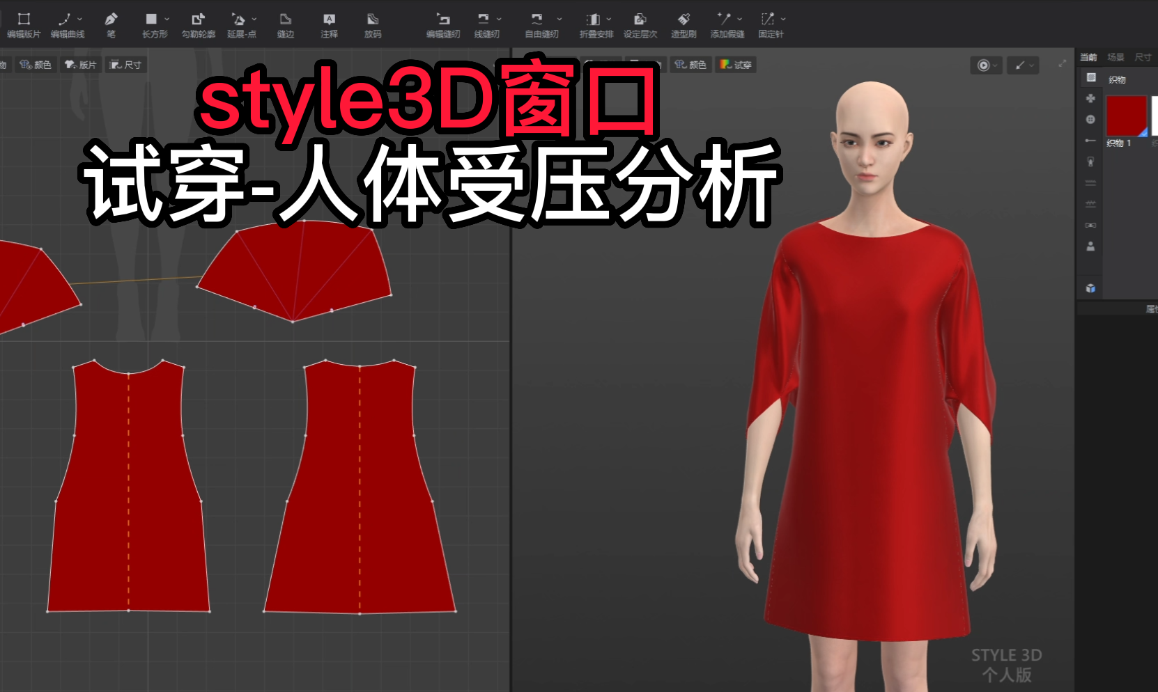 54style3D窗口-试穿-人体受压分析.png