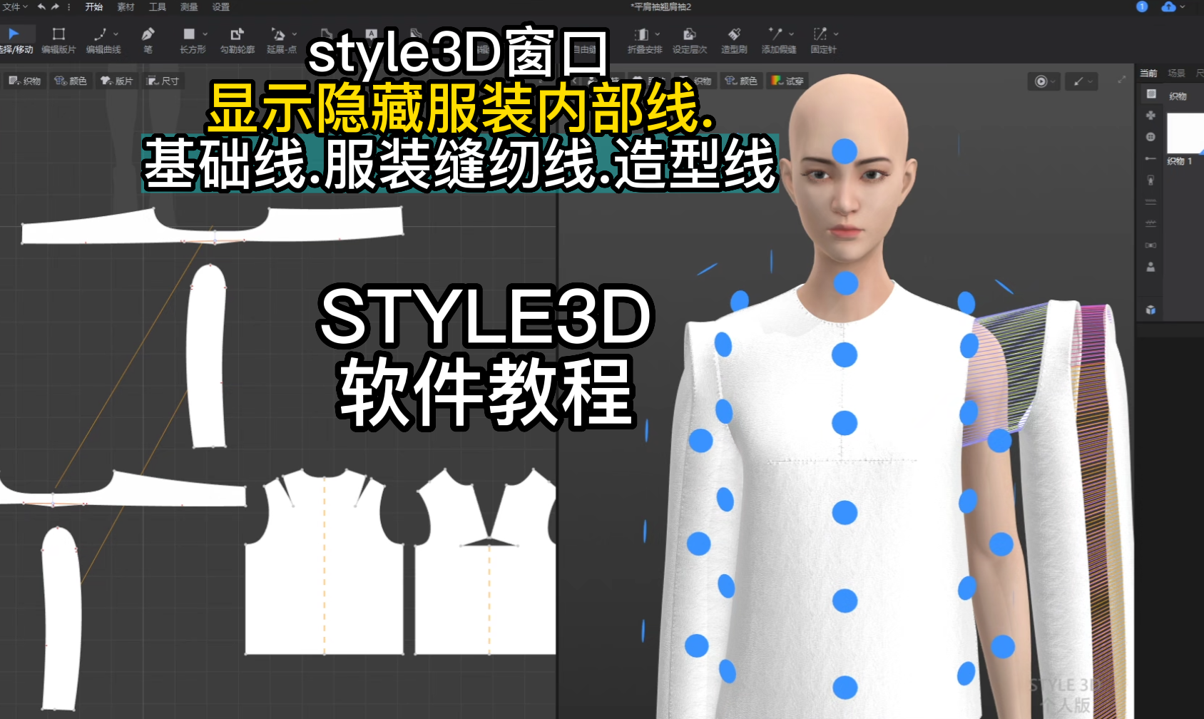 51style3D窗口-显示隐藏服装内部线.基础线.服装缝纫线.造型线.png