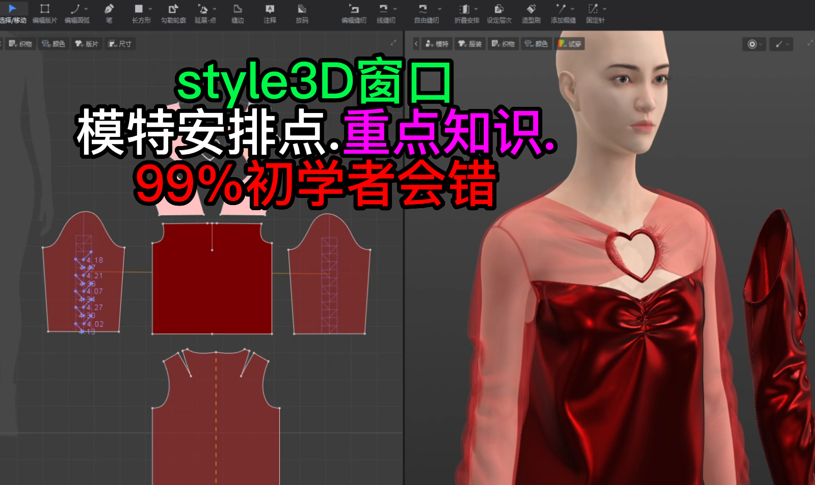 46style3D窗口-模特安排点.重点知识.99%初学者会错.png