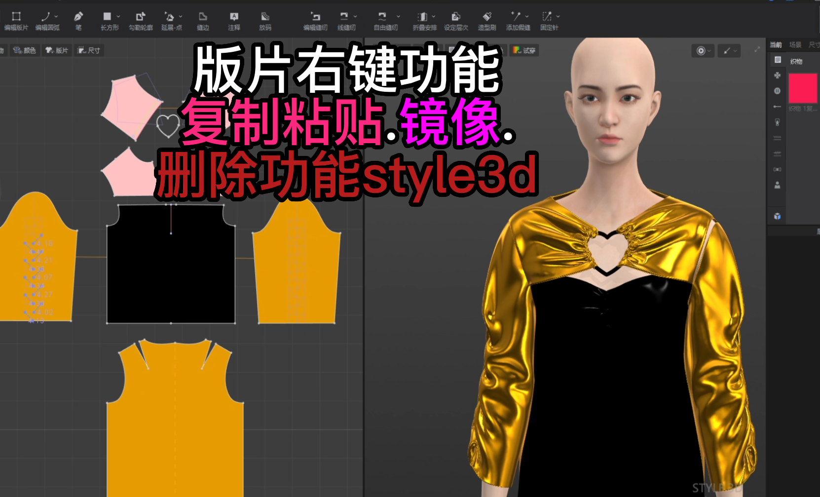 44版片右键功能-复制粘贴.镜像.删除功能style3d.png