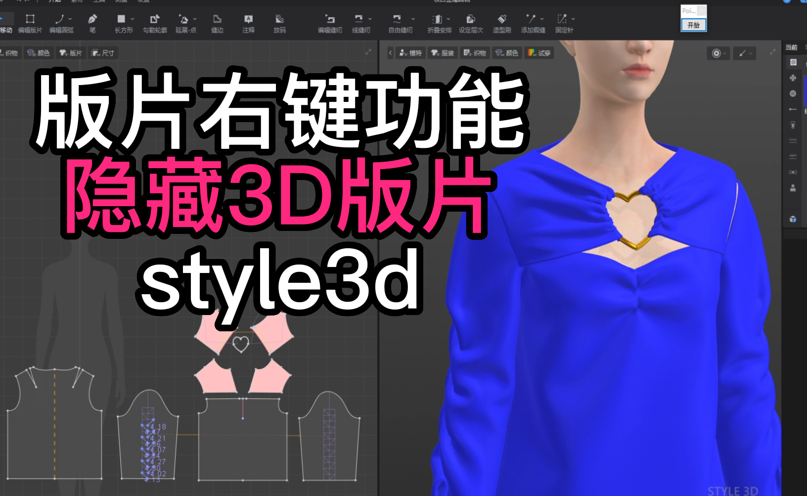 43版片右键功能-隐藏3D版片style3d.png
