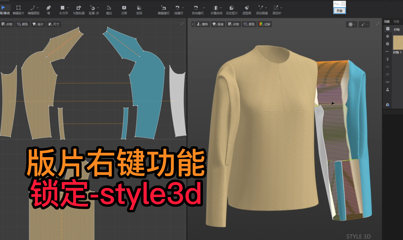 41版片右键功能-锁定style3d.png