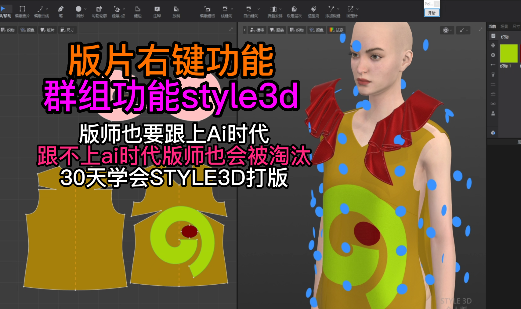 40版片右键功能-群组功能style3d.png