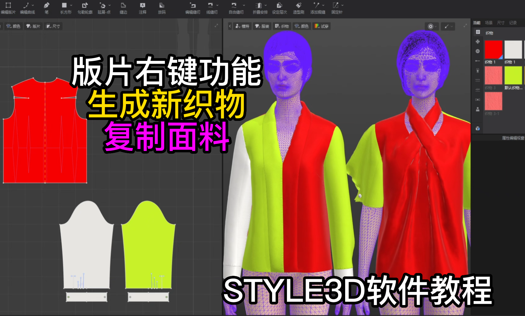 38版片右键功能-生成新织物.复制面料style3d.png