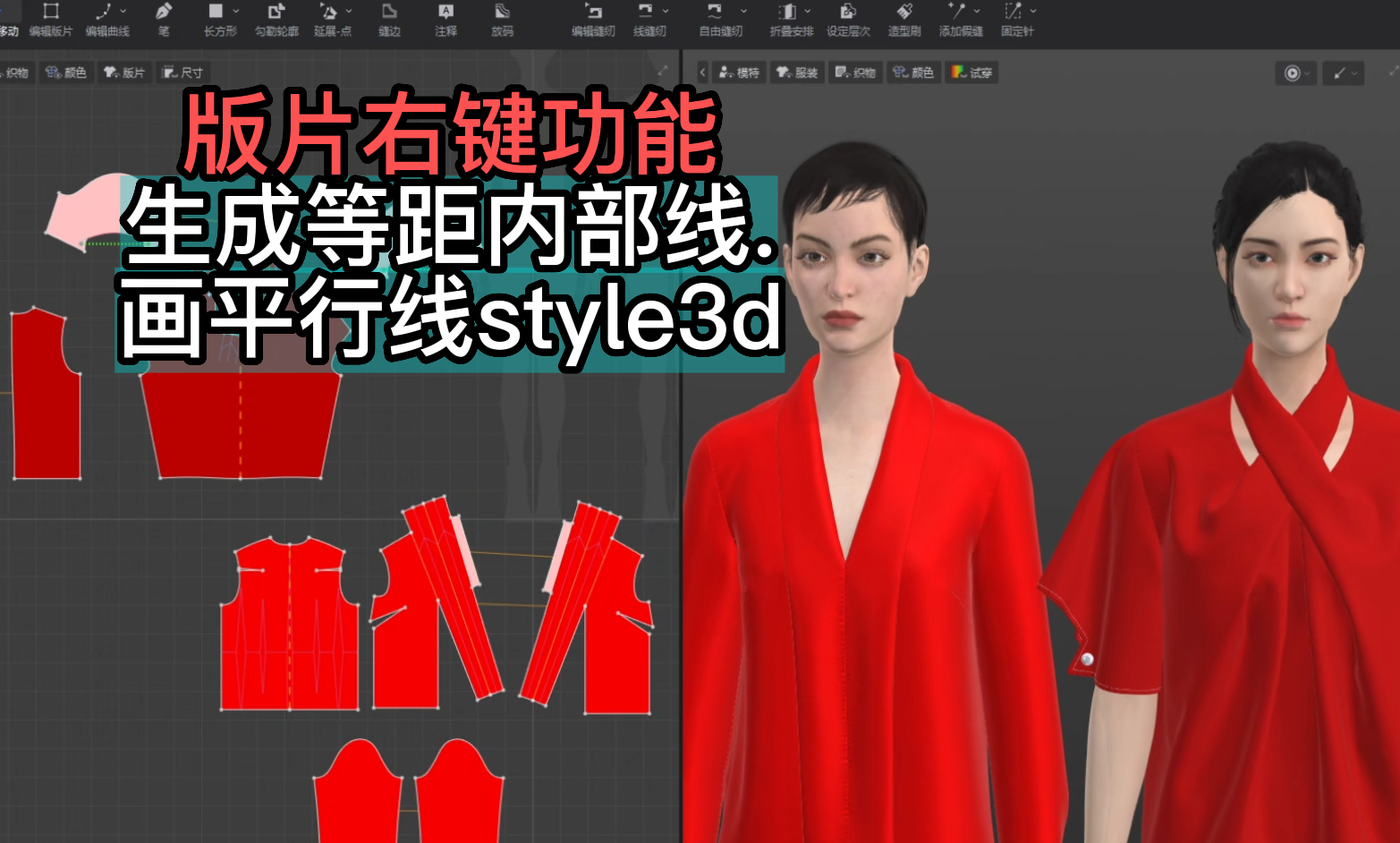 36版片右键功能-生成等距内部线.画平行线style3d.png