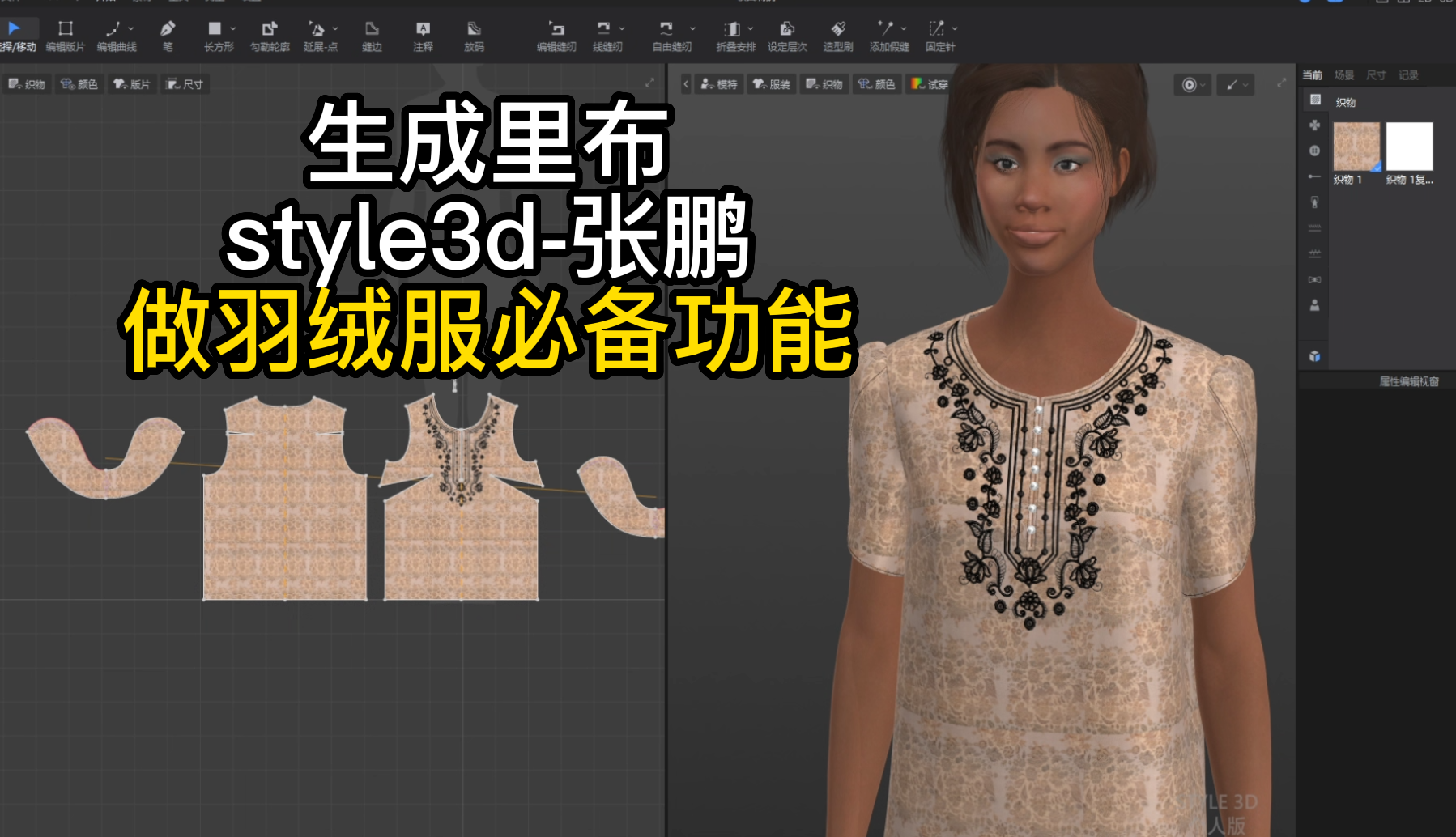 29版片右键功能-生成里布-style3d做羽绒服必备功能.png