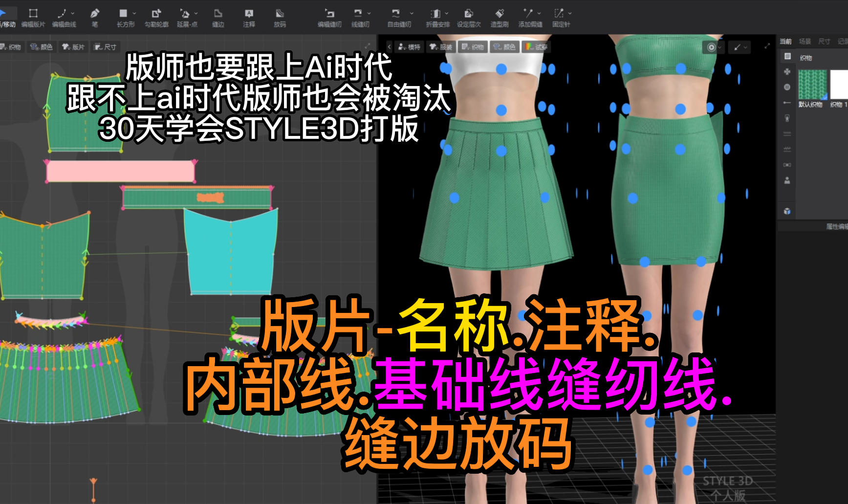 25-style3d2D窗口-版片-名称.注释.内部线.基础线缝纫线.缝边放码.png