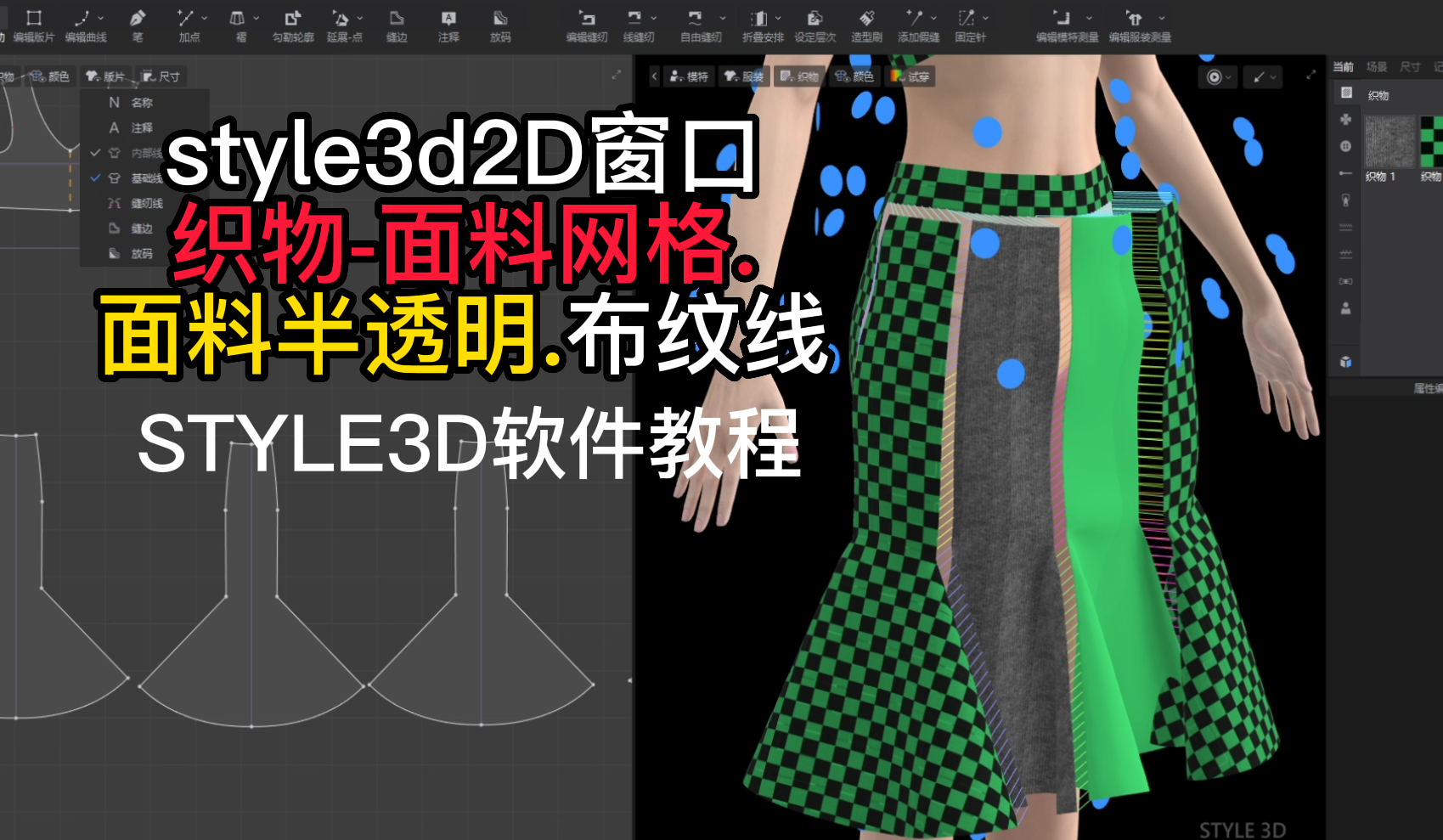 22-style3d2D窗口-织物-面料网格.面料半透明.布纹线.png