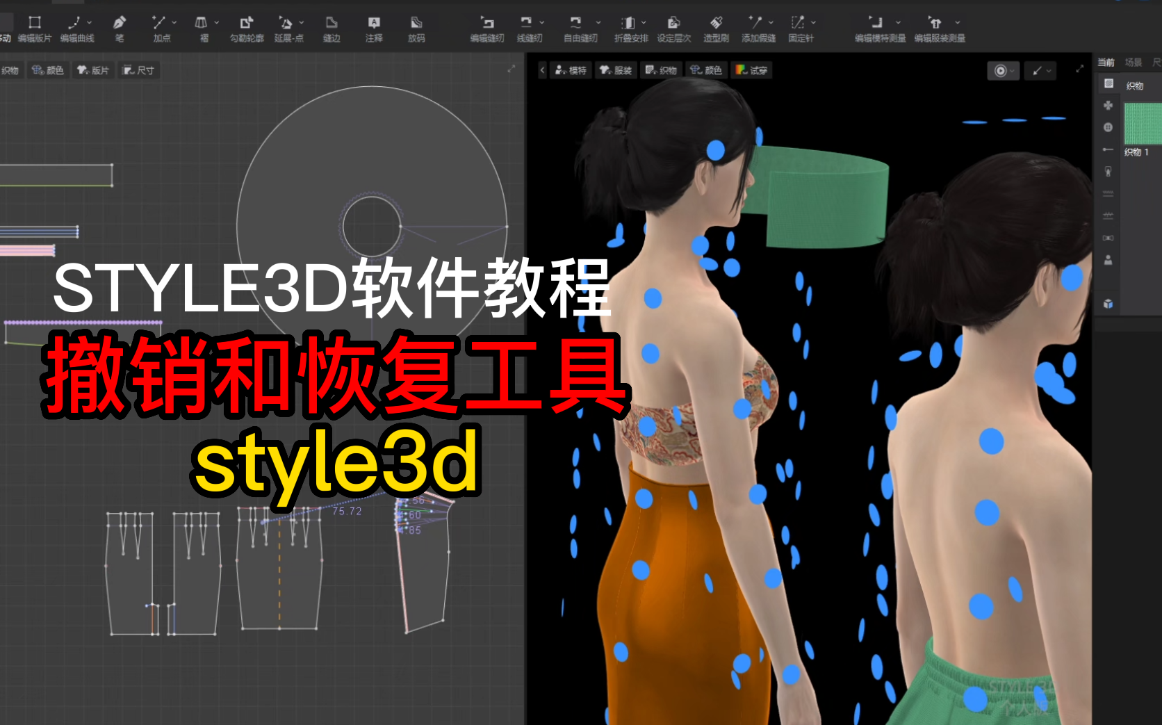 20撤销和恢复工具-style3d软件教程.png