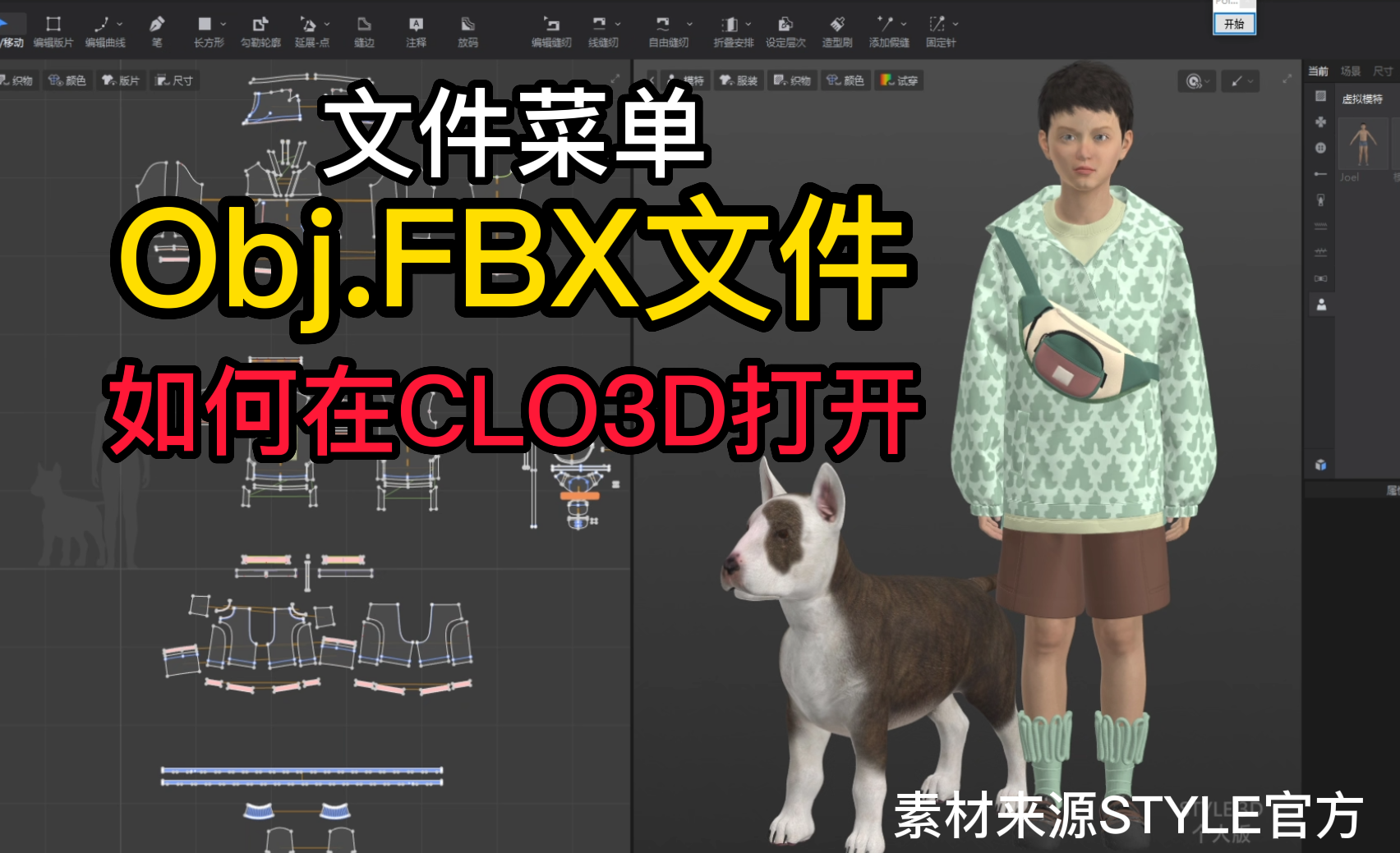 18文件菜单-Obj.FBX文件在CLO3D打开.png