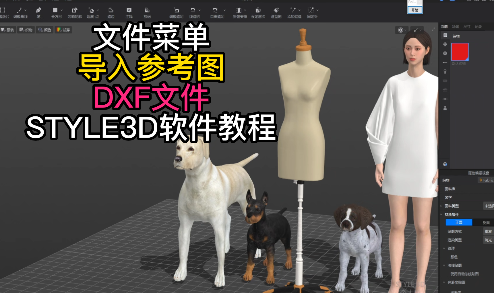 15文件菜单-导入参考图GXF文件STYLE3D软件教程.png