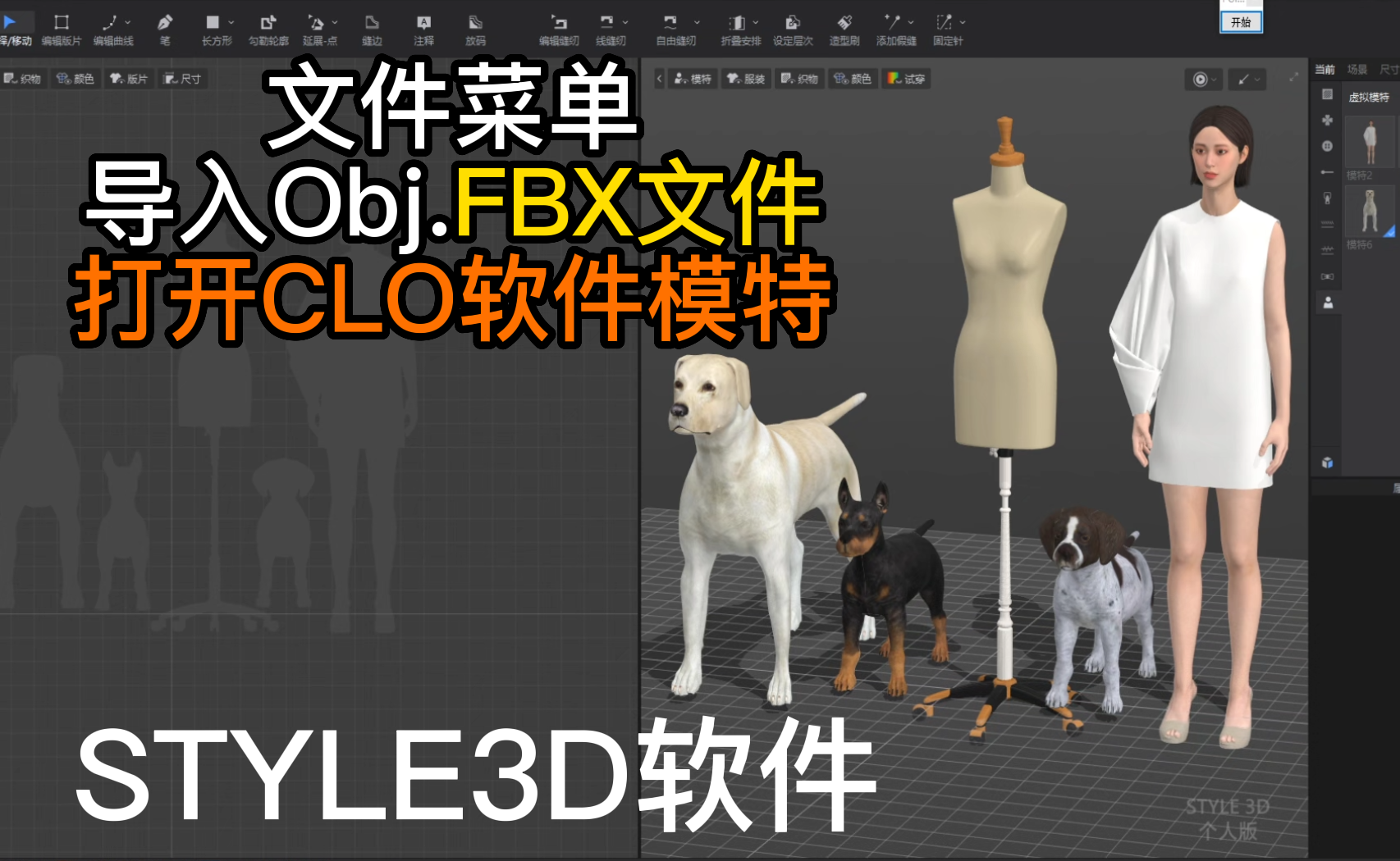 14文件菜单-导入Obj.FBX文件打开CLO软件模特STYLE3D软件教程.png