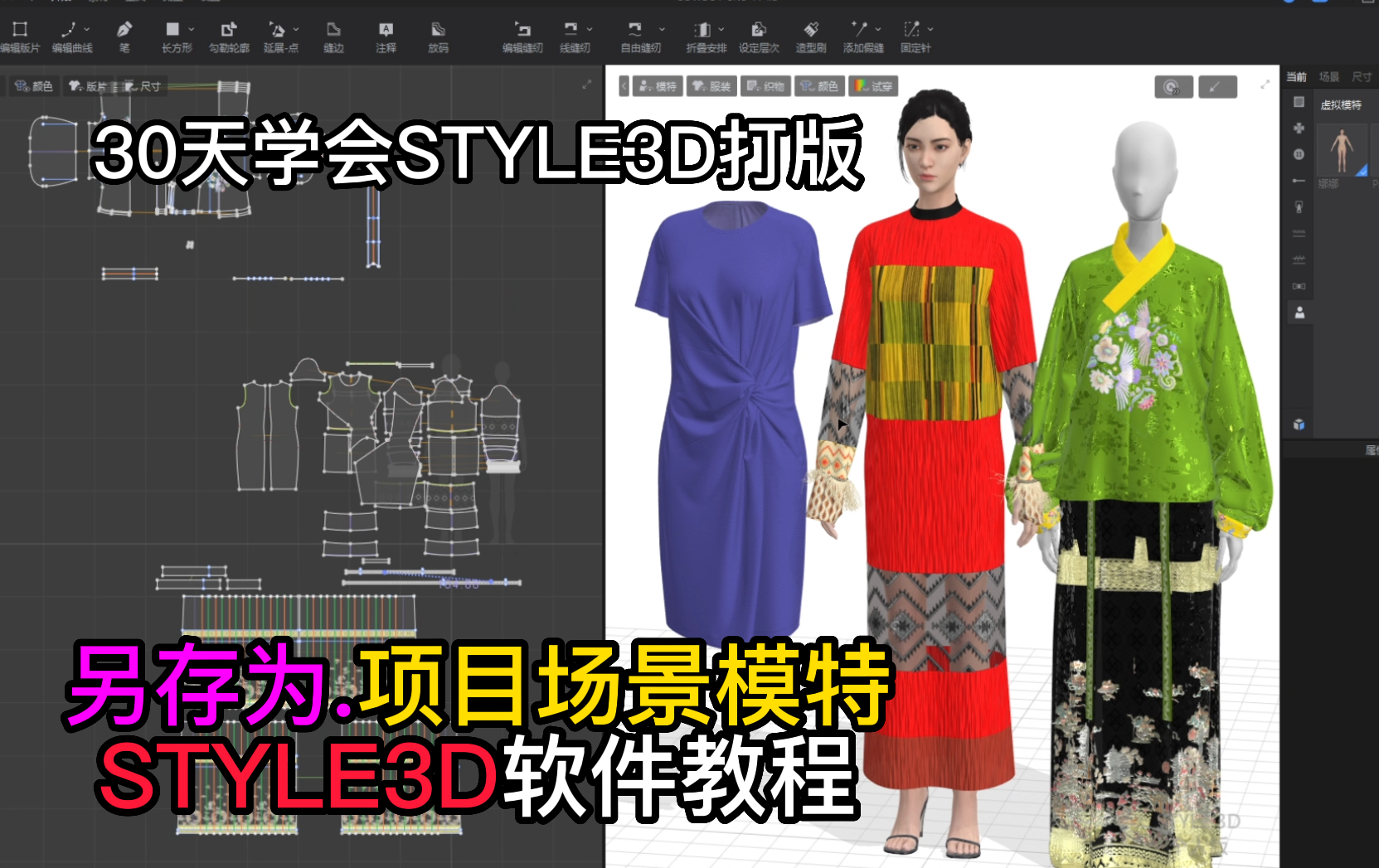 12文件菜单-另存为.项目场景模特STYLE3D软件教程.png