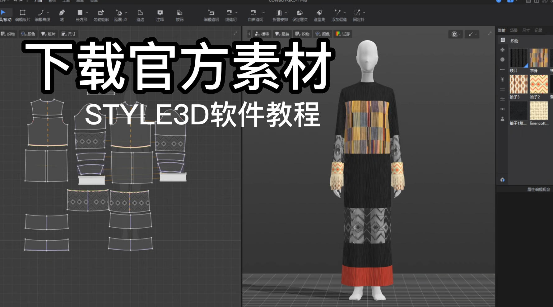 9如何下载官方素材文件STYLE3D软件教程.png