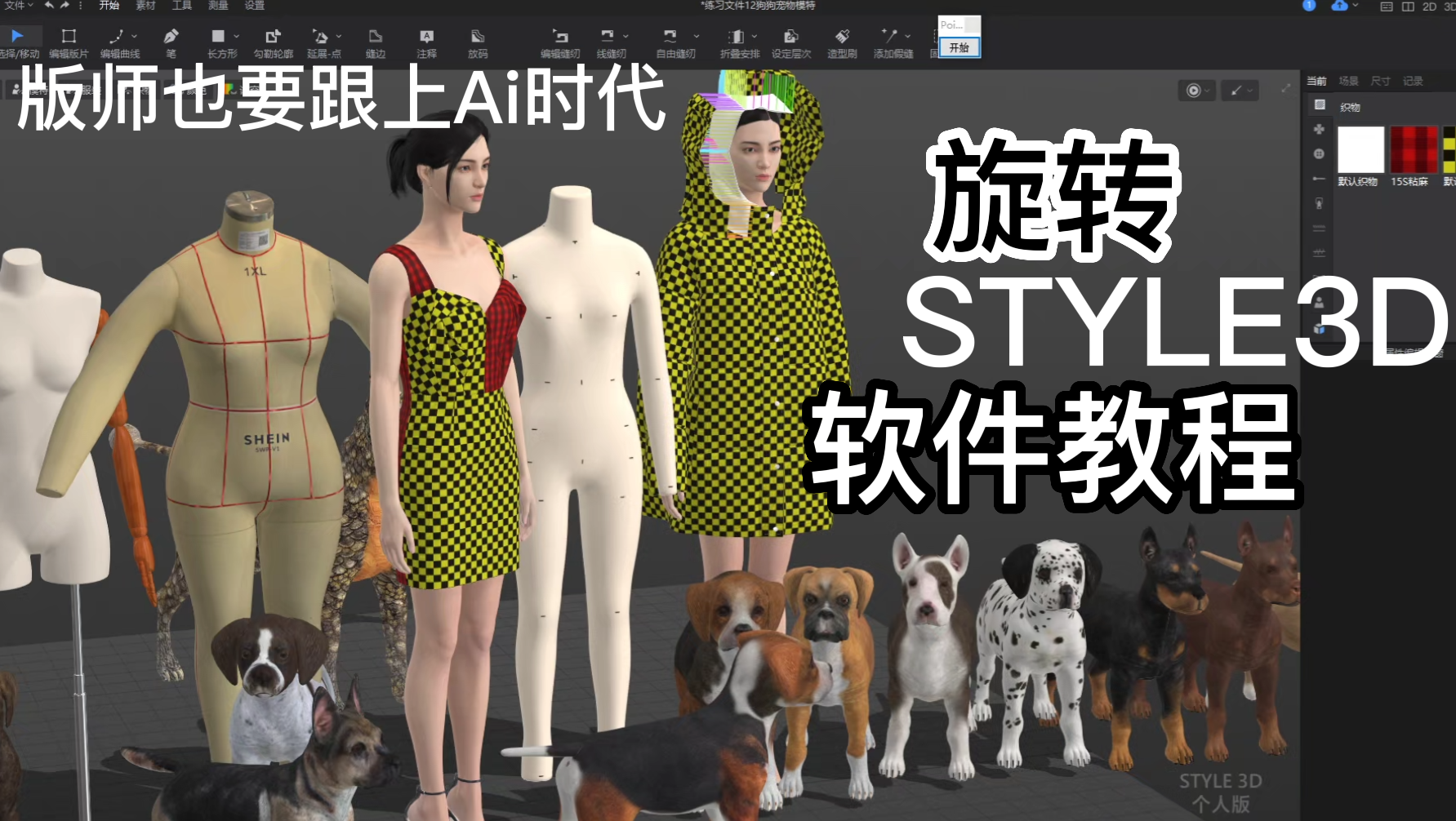 6如何旋转人体衣服STYLE3D软件教程.png