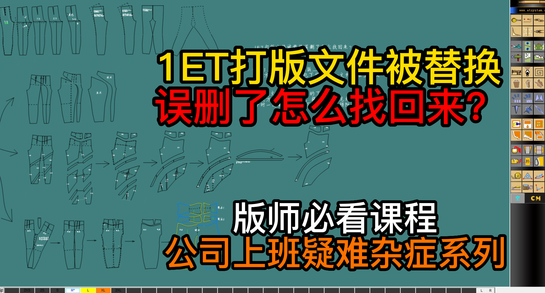 1ET打版文件被替换误删了怎么找回来？.png