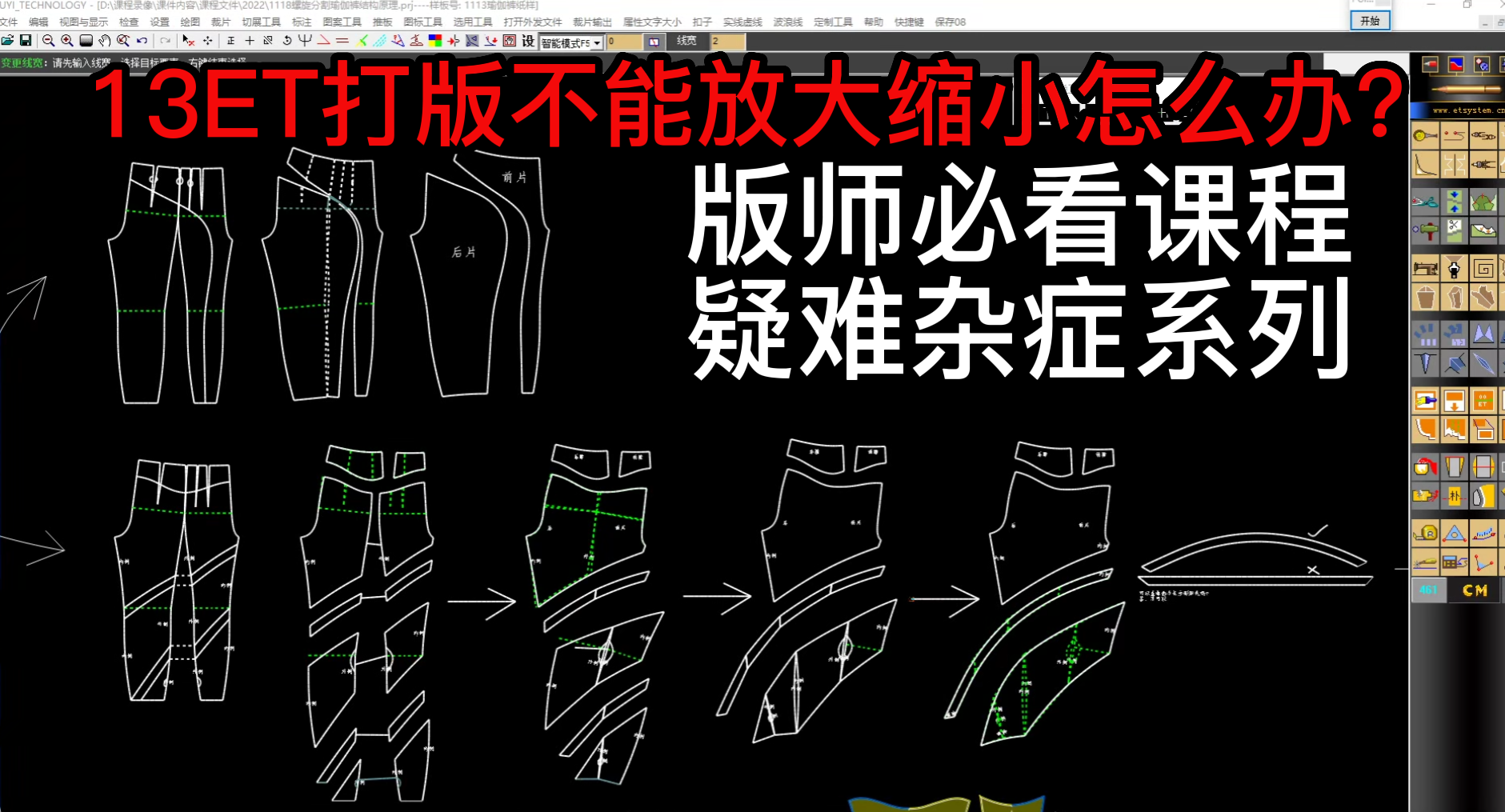 13ET打版不能放大缩小怎么办？.png