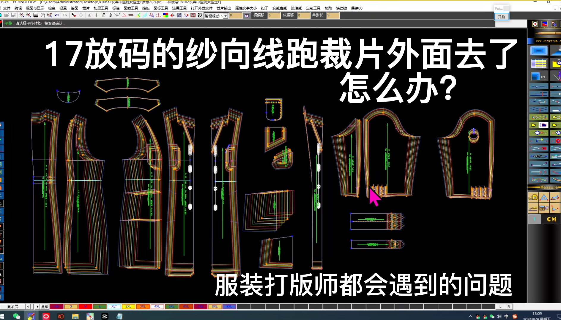 17放码的纱向线跑裁片外面去了怎么办？.png