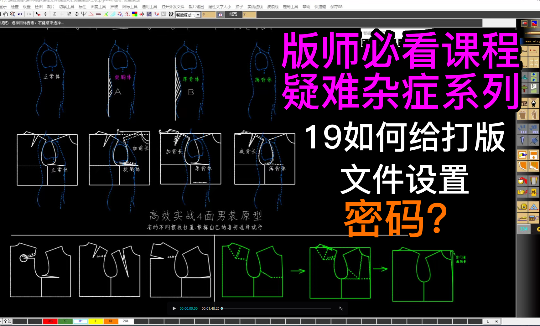 19如何给打版文件设置密码？.png