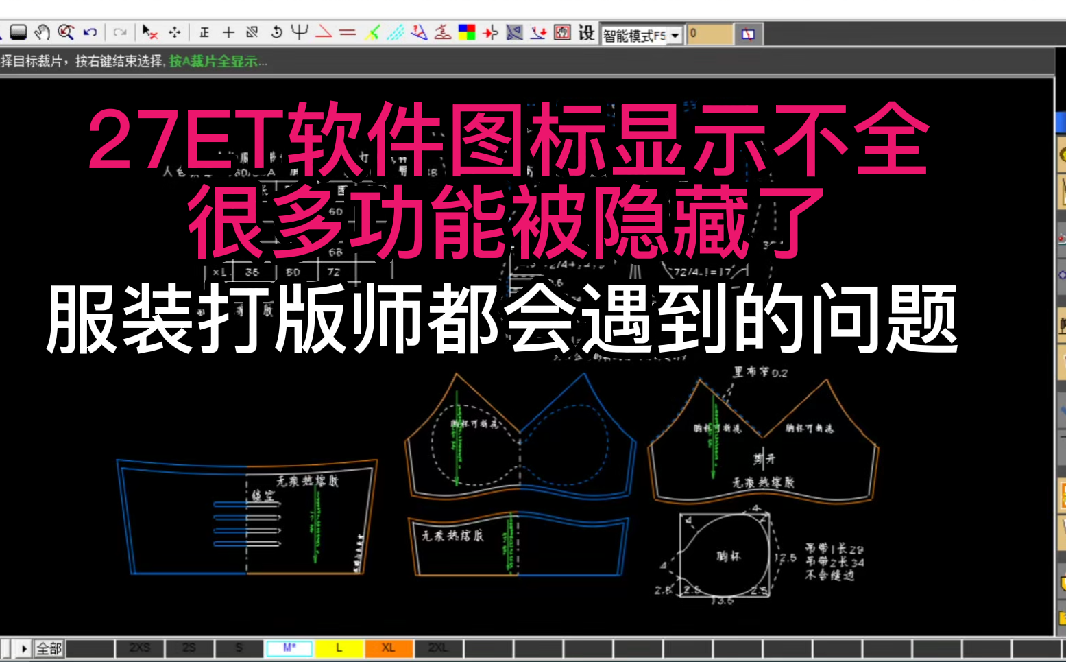 27ET软件图标显示不全，很多功能被隐藏了.png