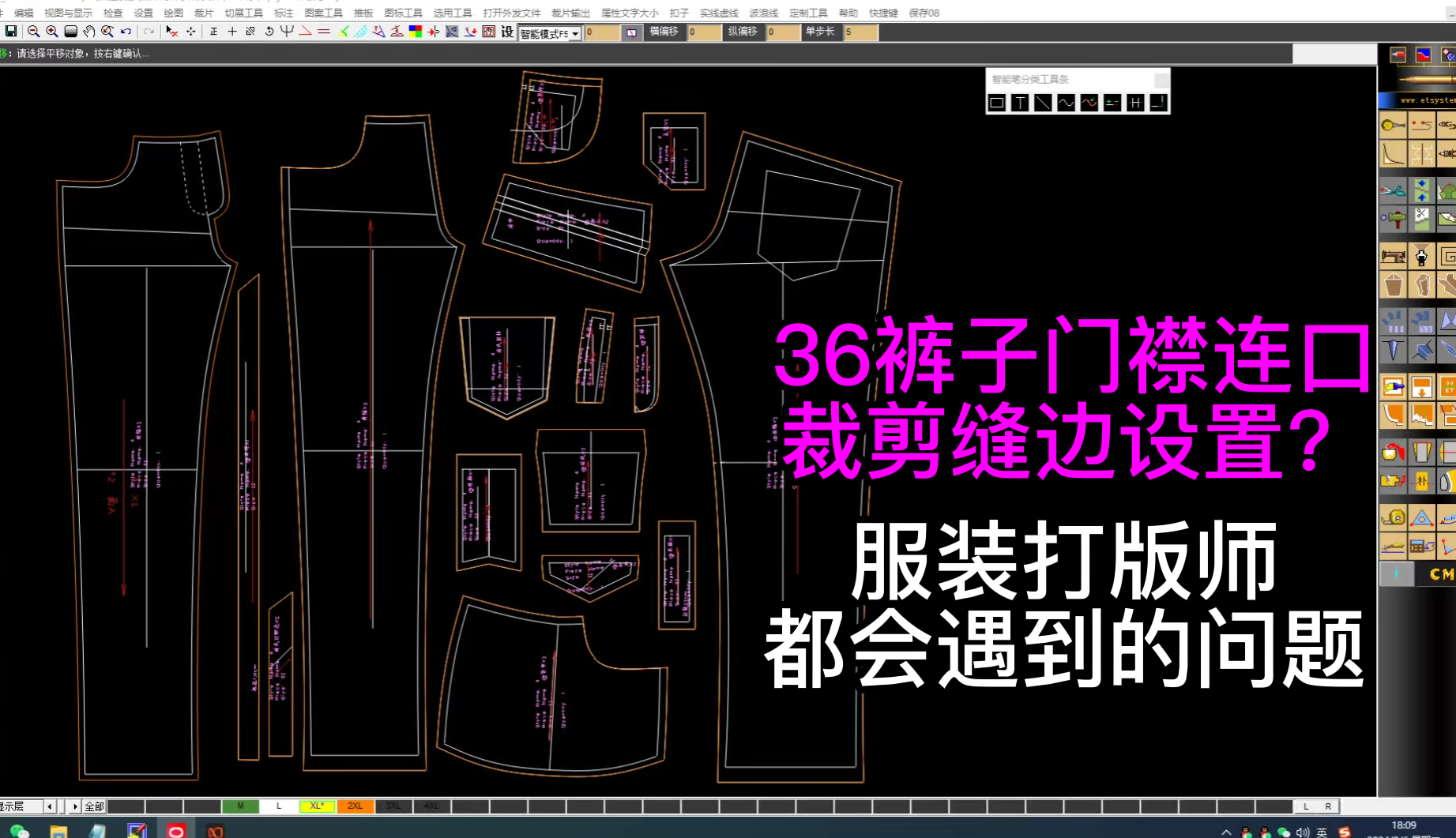 36裤子门襟连口裁剪缝边设置？.png