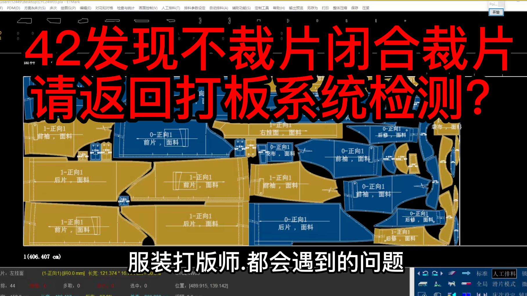 42发现不裁片闭合裁片，请返回打板系统检测？.png