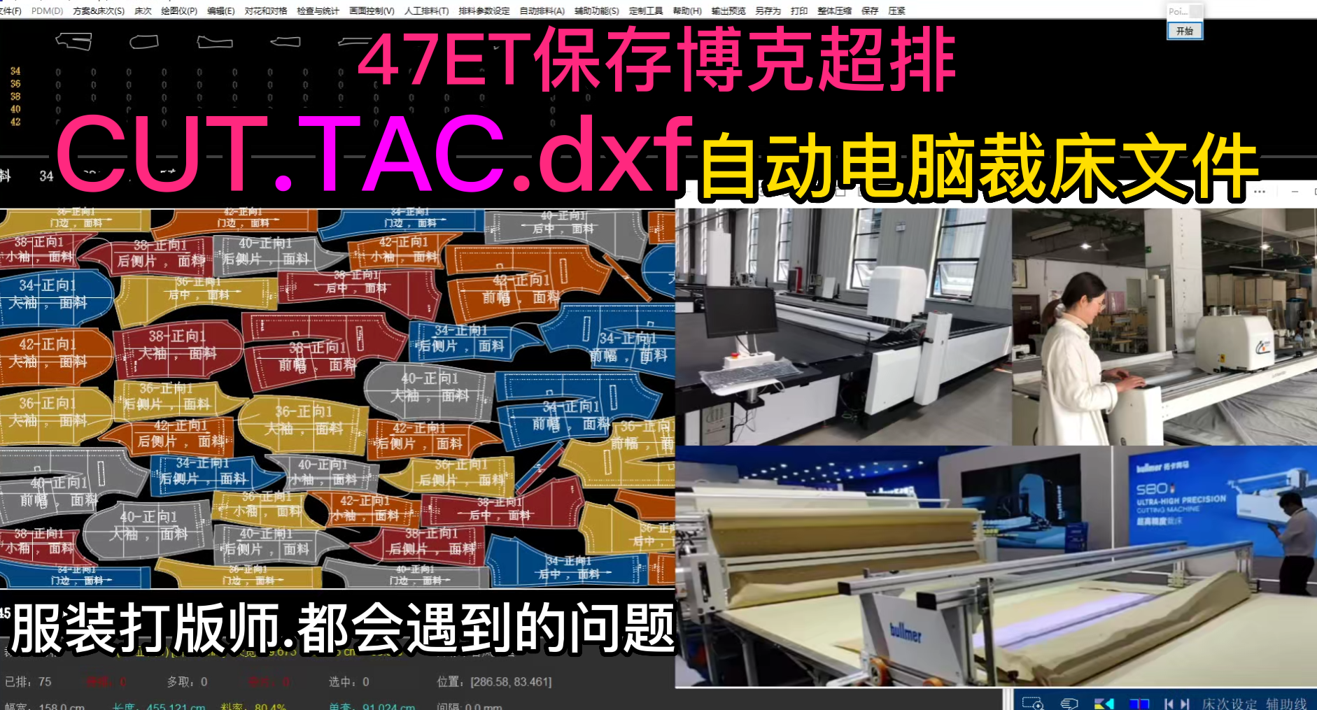 47ET保存博克超排CUT.TAC.dxf自动电脑裁床文件.png