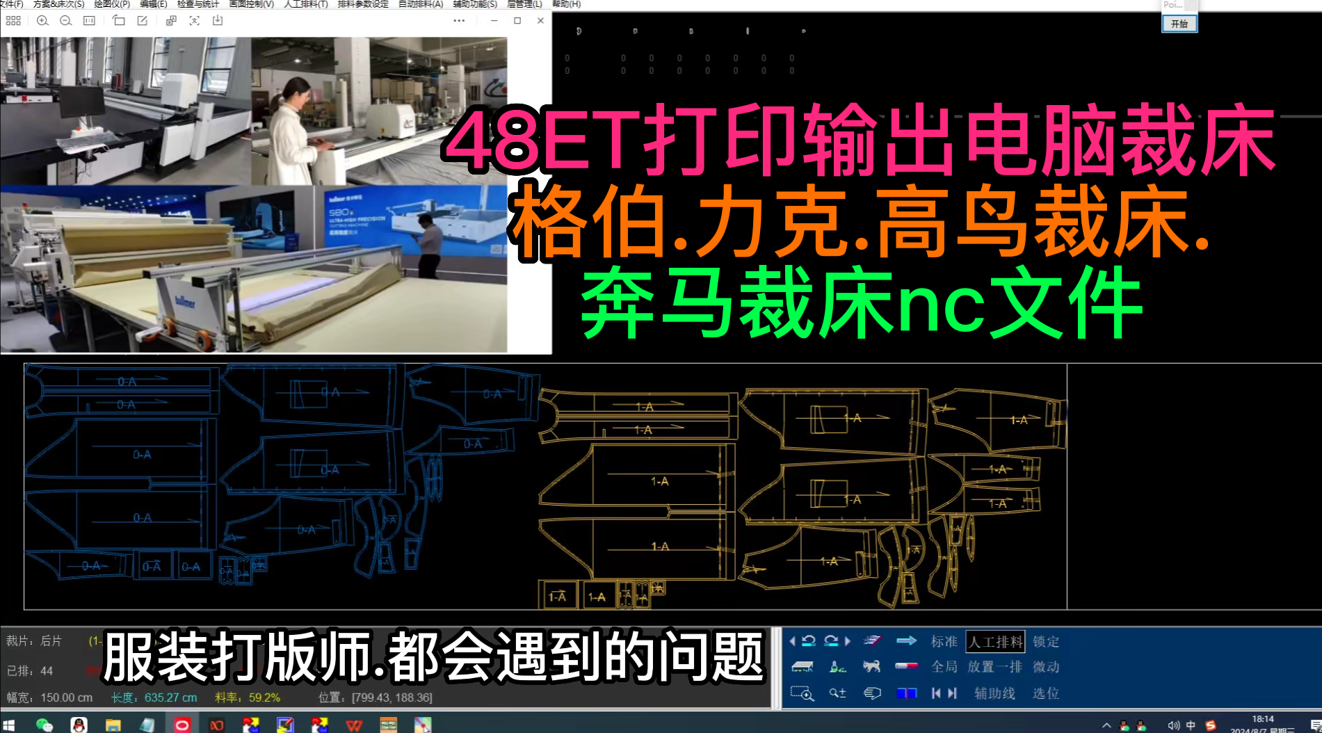 48ET打印输出电脑自动裁床格伯.力克.高鸟裁床.奔马裁床nc文件.png