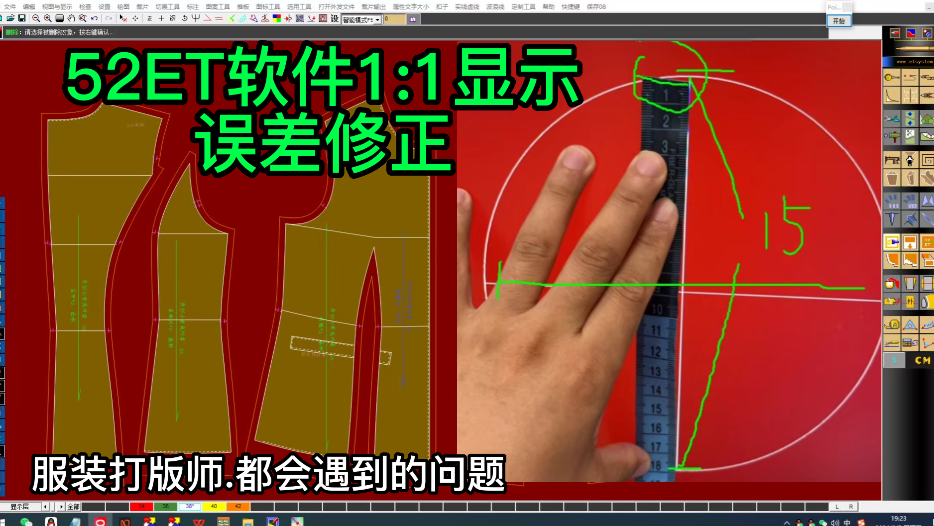 52ET软件1比1显示误差修正.png