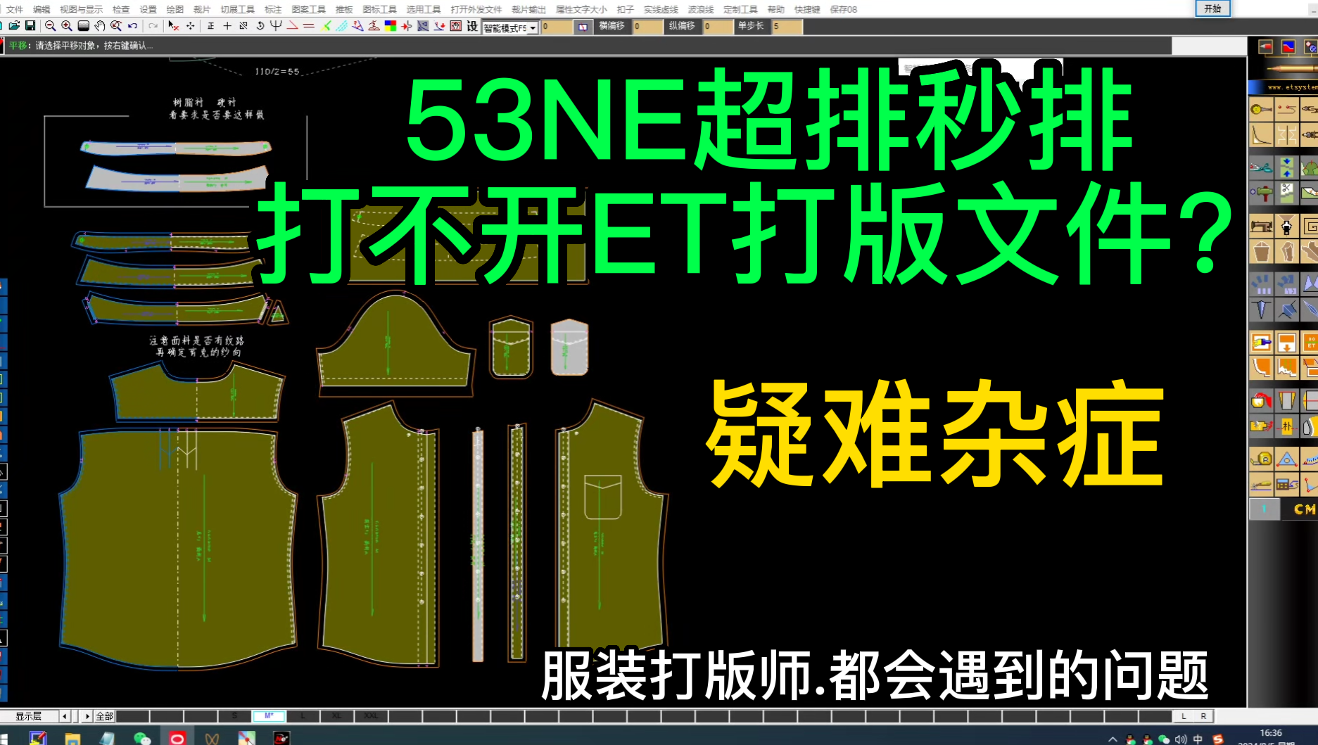 53NE超排秒排打不开ET打版文件？.png