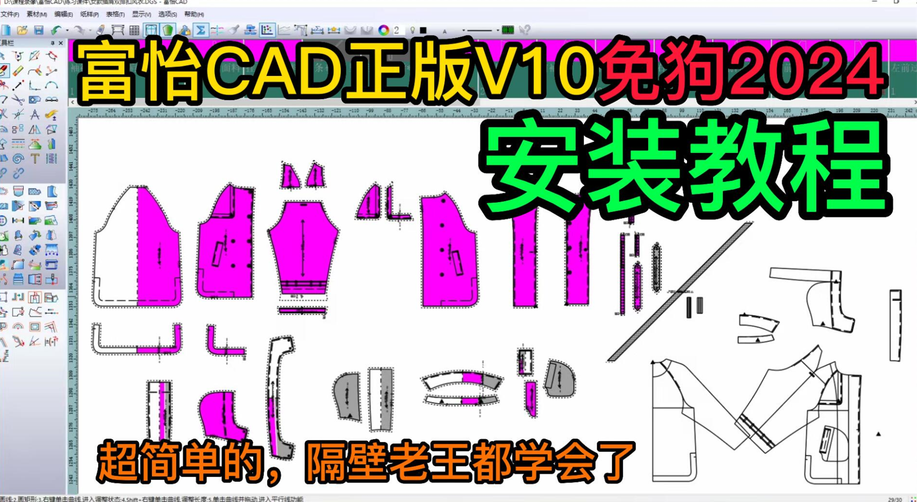 1富怡CADV10软件下载安装技巧.png