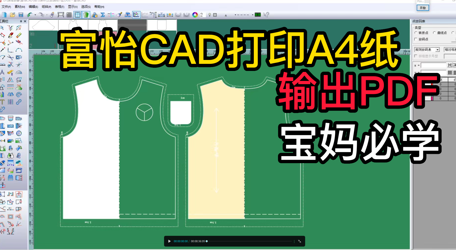 7富怡CAD打印A4纸文件输出.png