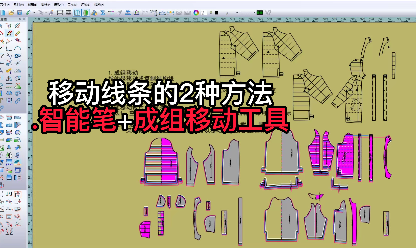 12移动线条的2种方法.智能笔 成组移动工具.png