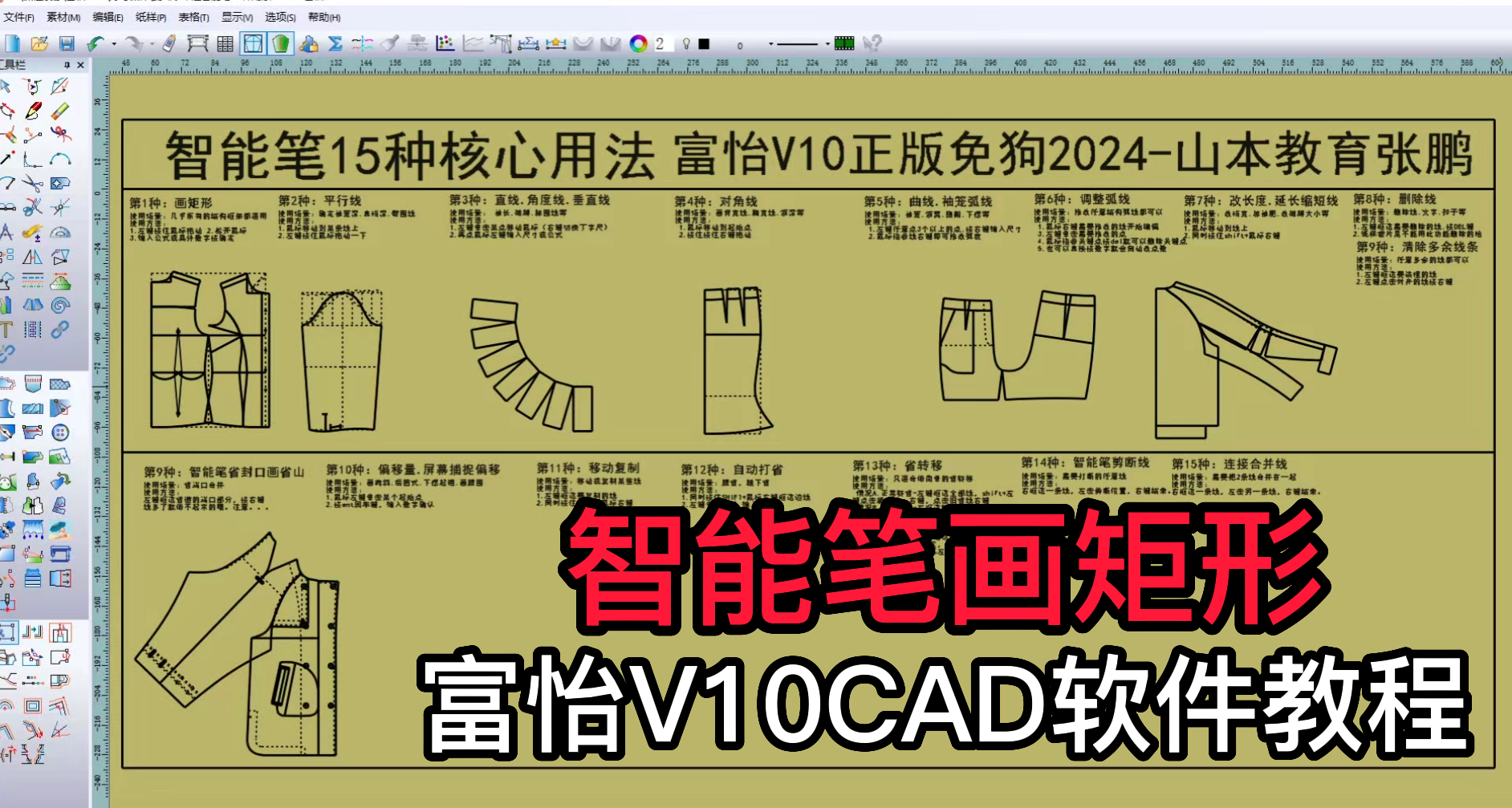 13智能笔画矩形-富怡V10CAD软件教程.png