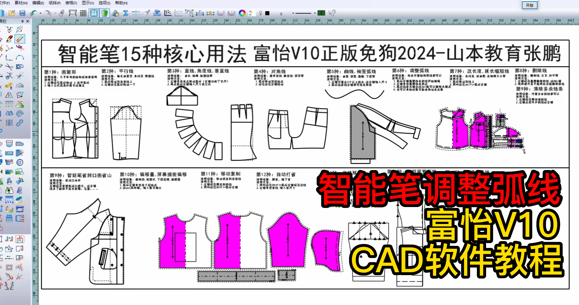 18智能笔调整弧线-富怡V10CAD软件教程.png