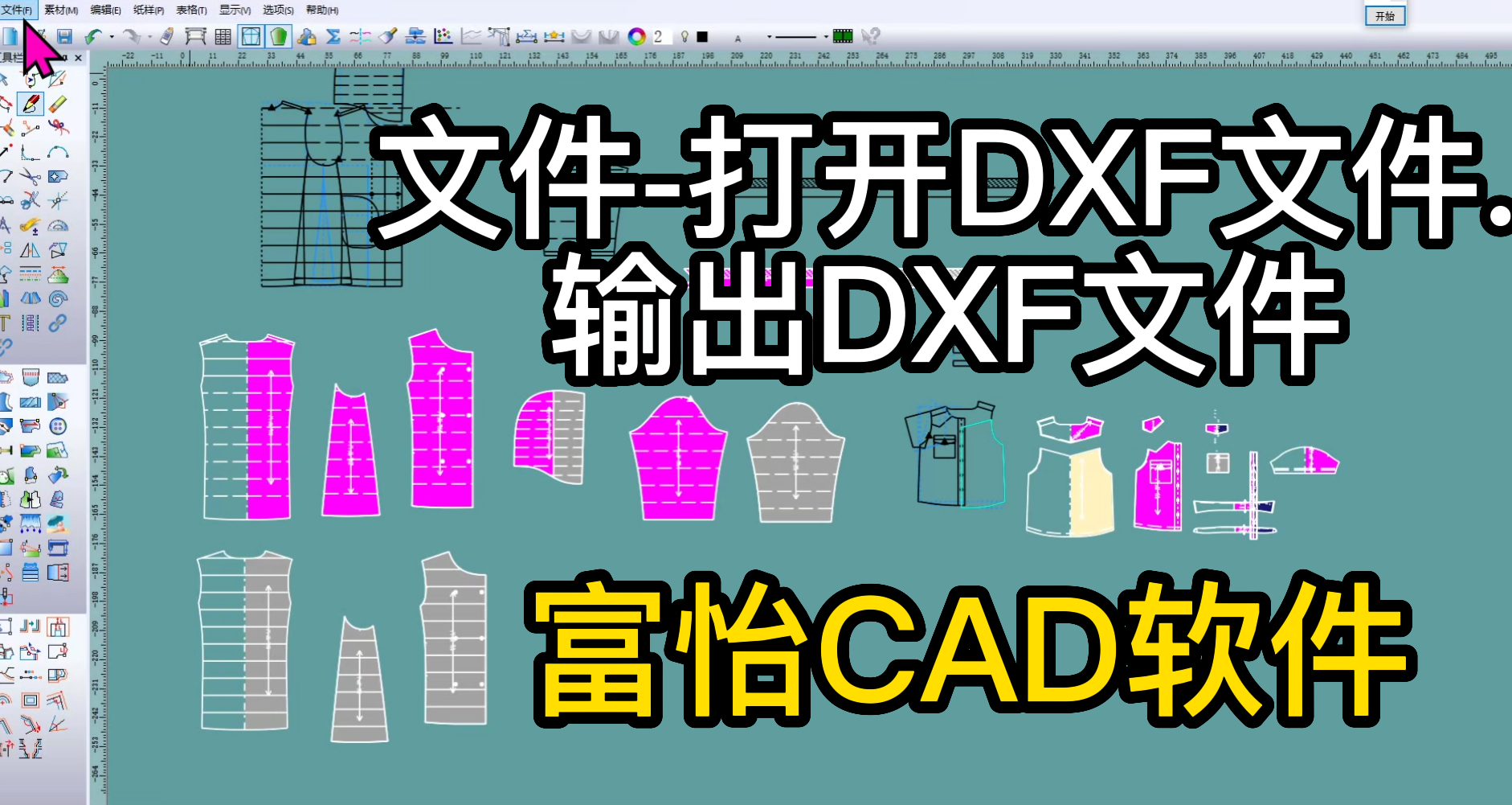 32文件-打开DXF文件.输出DXF文件-富怡CAD软件教程.png