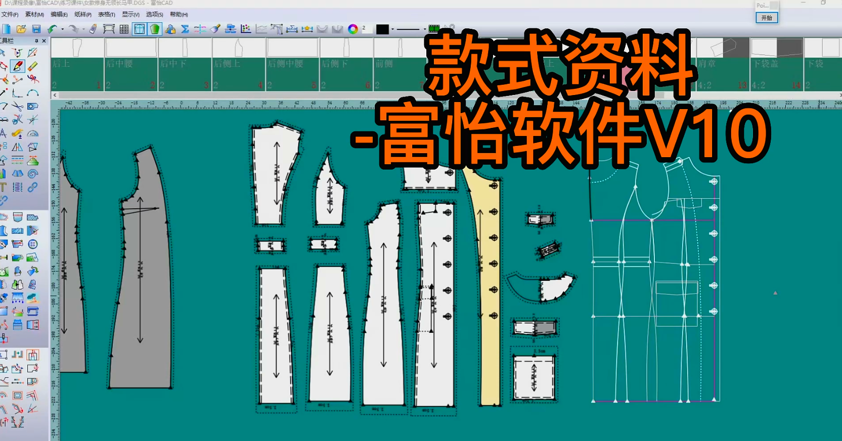 44纸样-款式资料-富怡软件V10打版教程.png