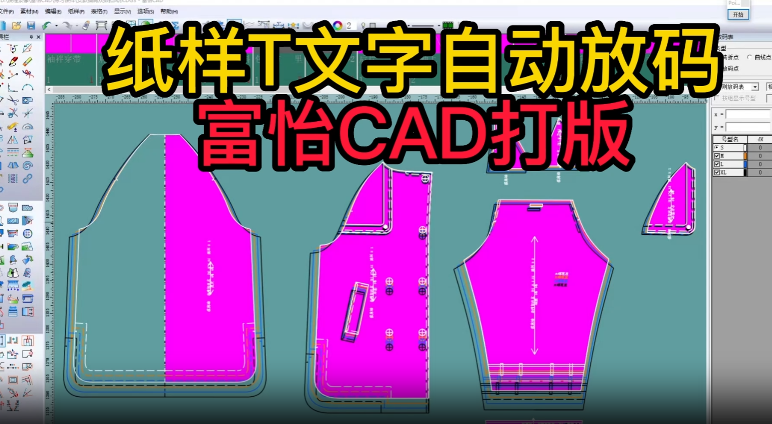 51纸样-纸样T文字自动放码-富怡CAD打版.png