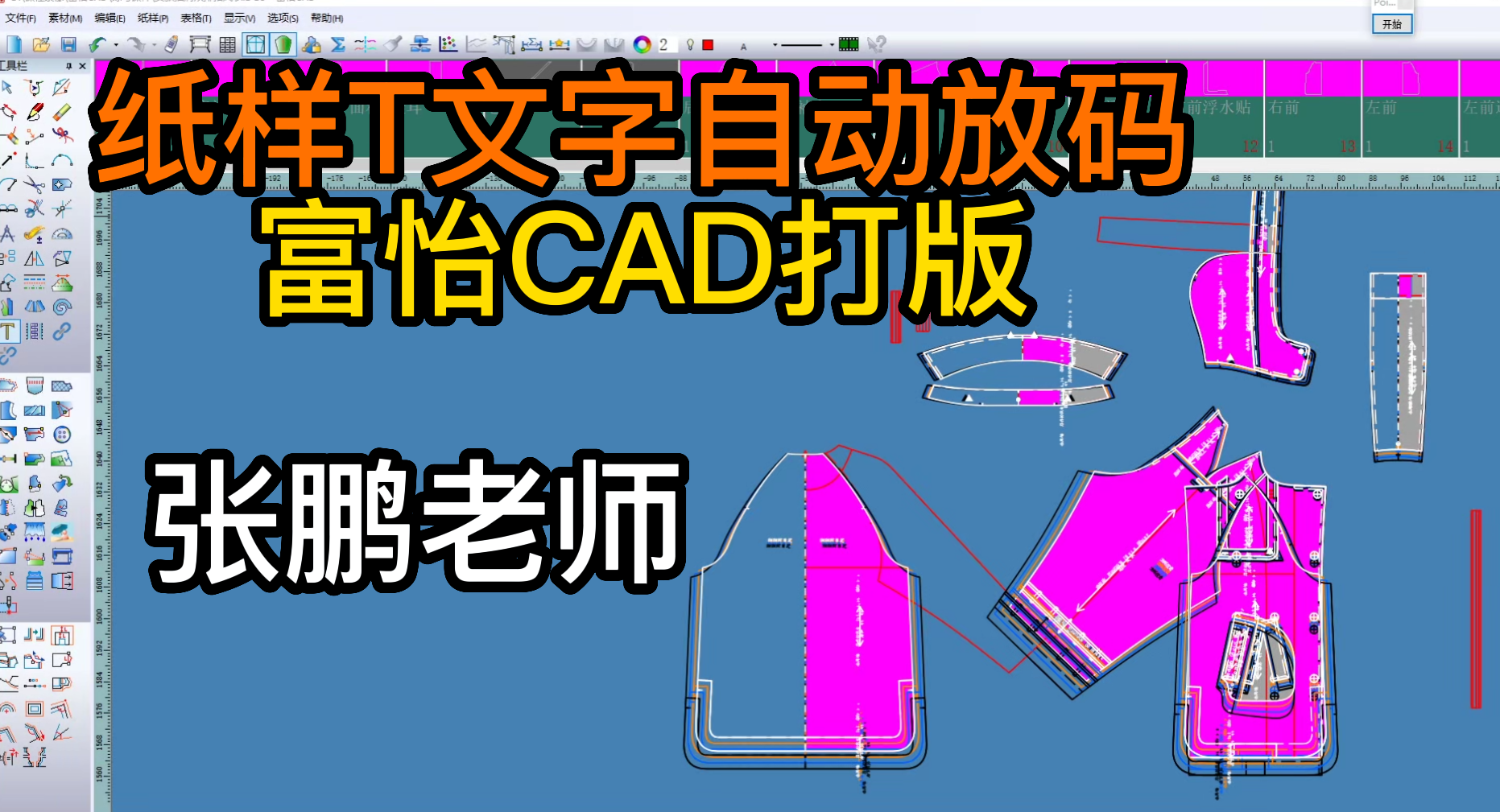 52纸样-移动纸样到结构线位置-富怡CAD打版.png