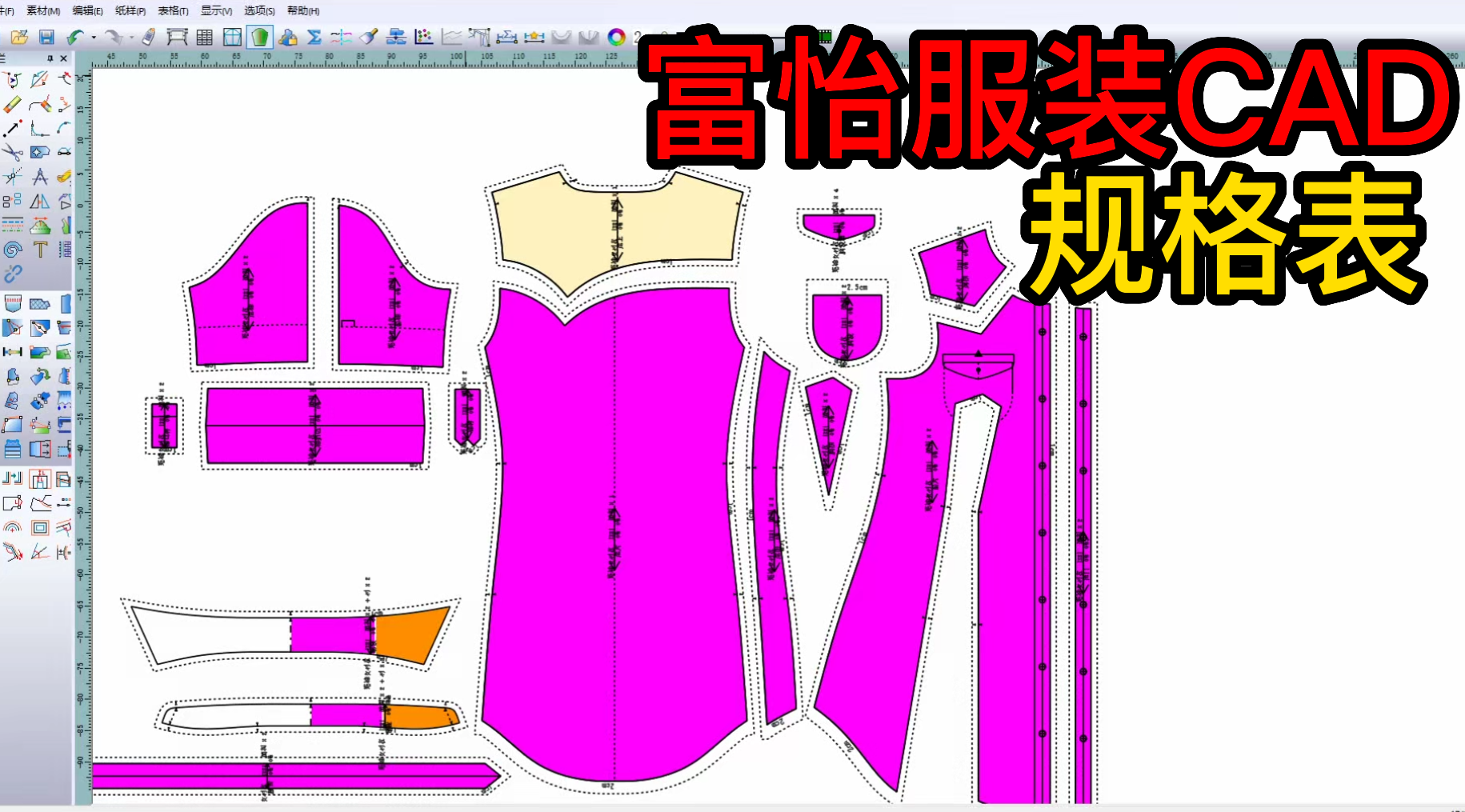 56表格-规格表-富怡服装CAD打版教程.png