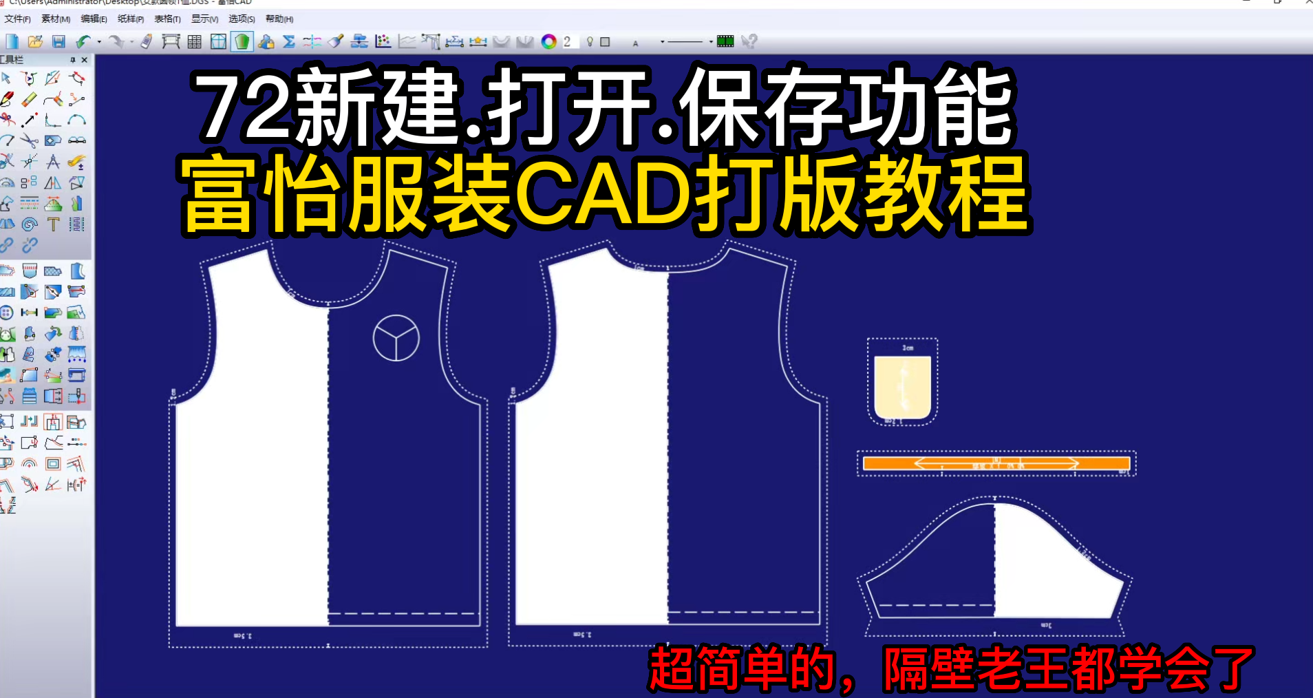 72新建.打开.保存功能-富怡服装CAD打版教程.png