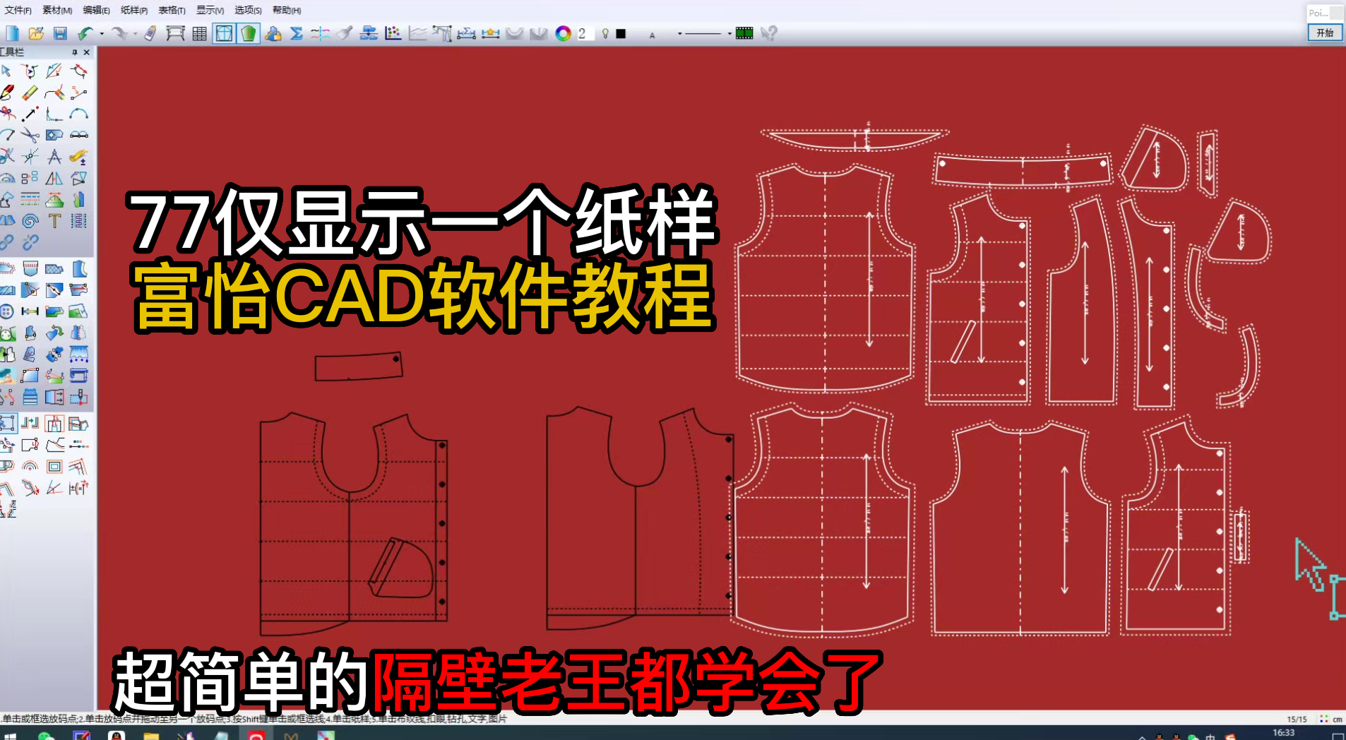 77仅显示一个纸样-富怡CAD软件教程.png