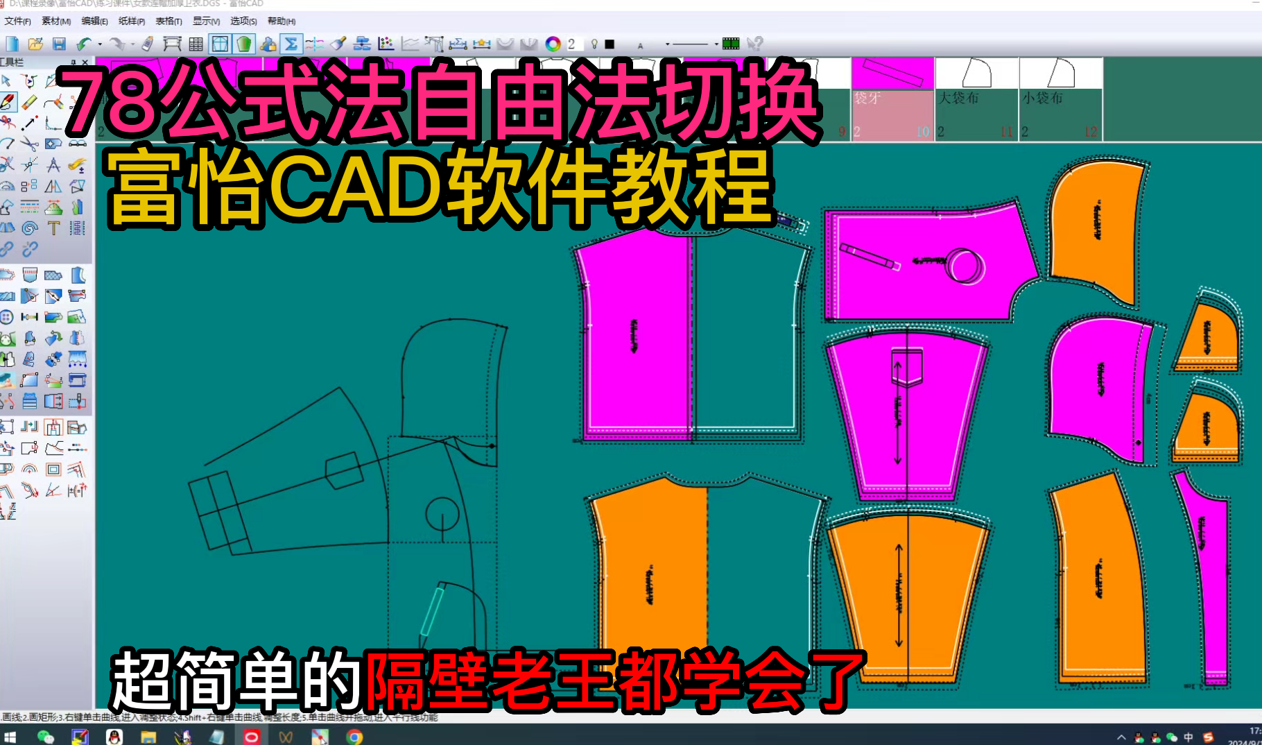 78公式法自由法切换-富怡CAD软件教程.png