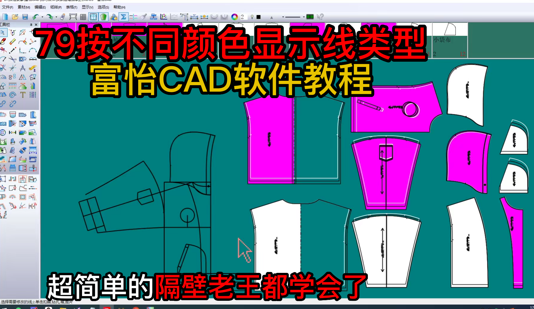 79按不同颜色显示线类型-富怡CAD软件教程.png