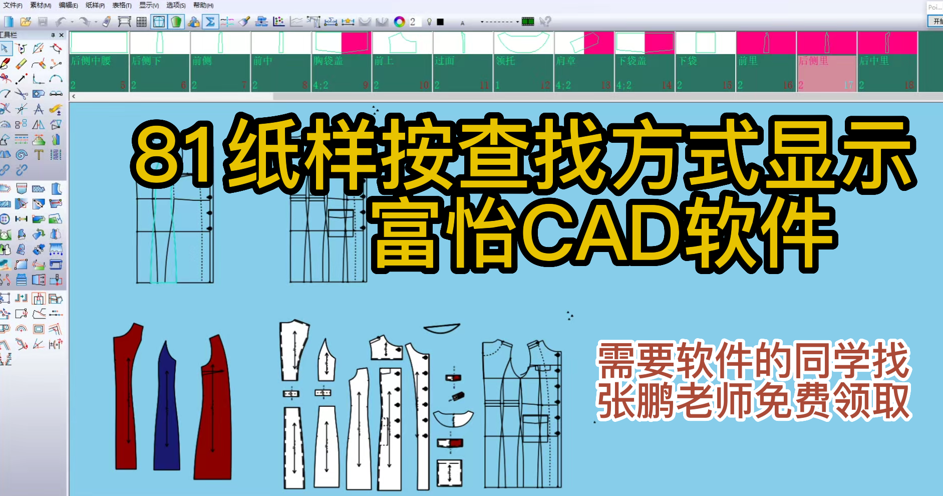 81纸样按查找方式显示-富怡CAD软件教程.png