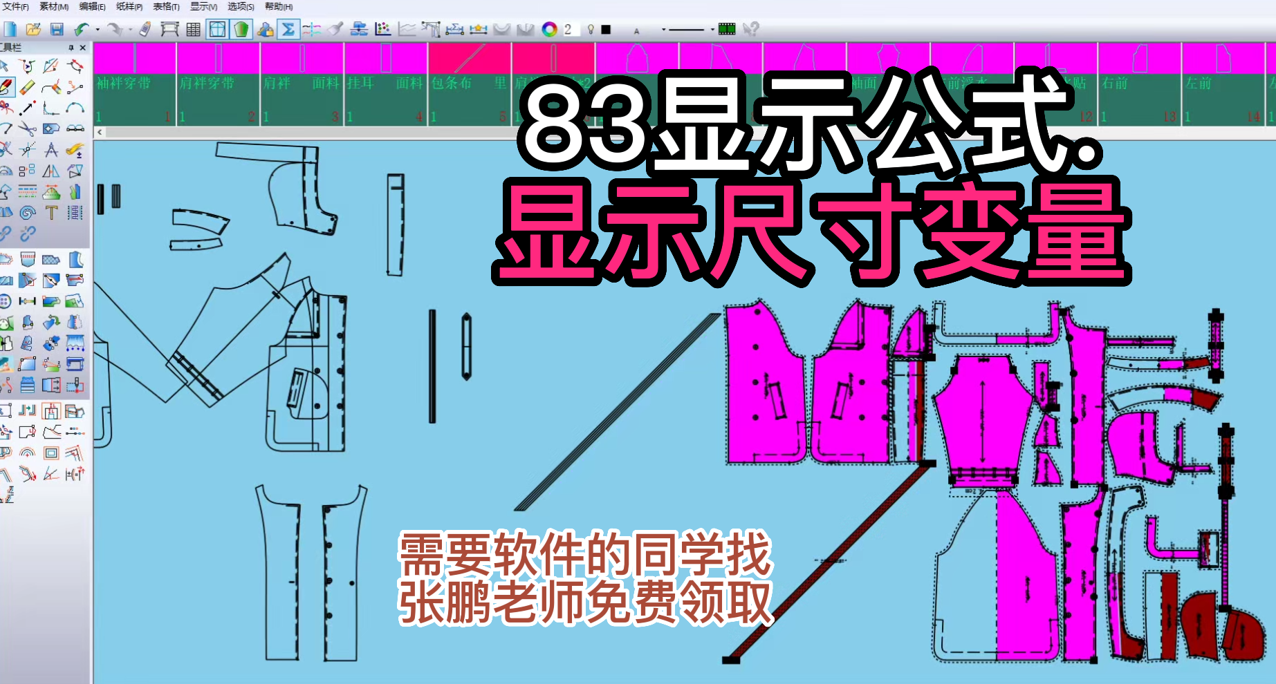 83显示公式.显示尺寸变量-富怡CAD软件教程.png