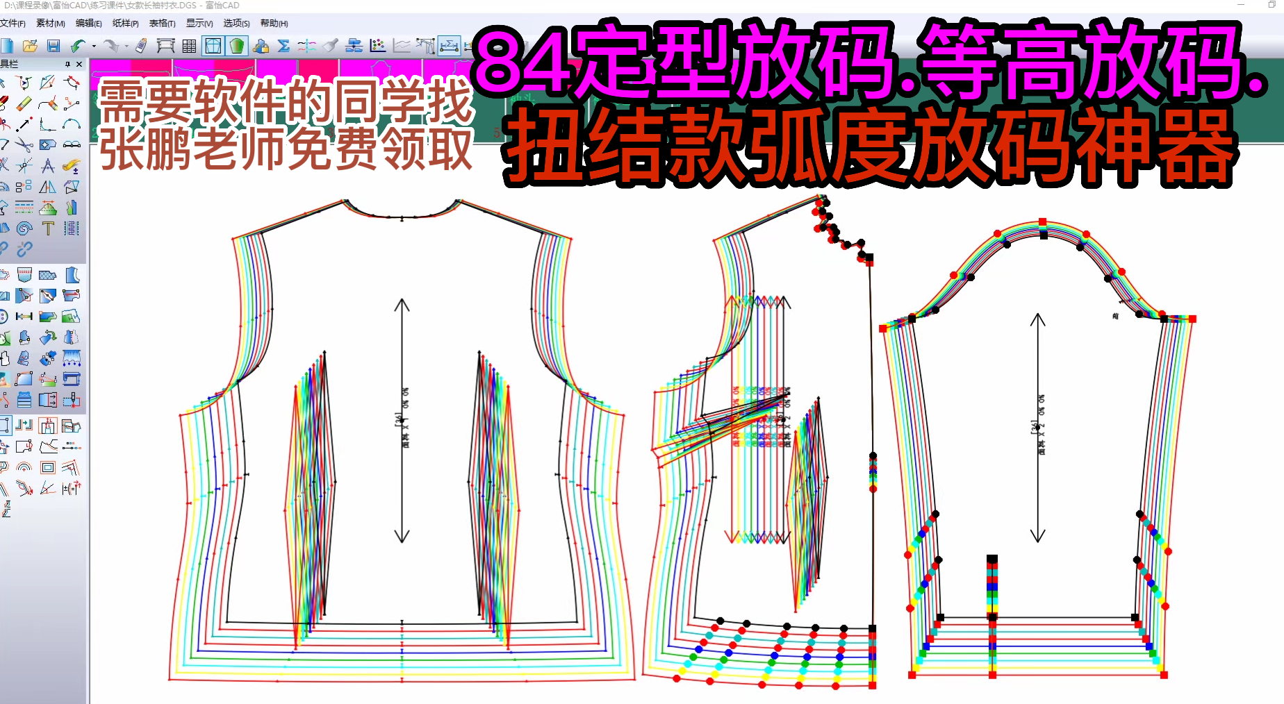 84定型放码.等高放码.扭结款弧度放码神器.png