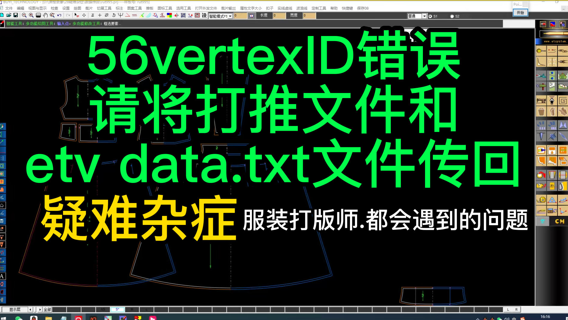 56vertexID错误，请将打推文件和etv data.txt文件传回.png